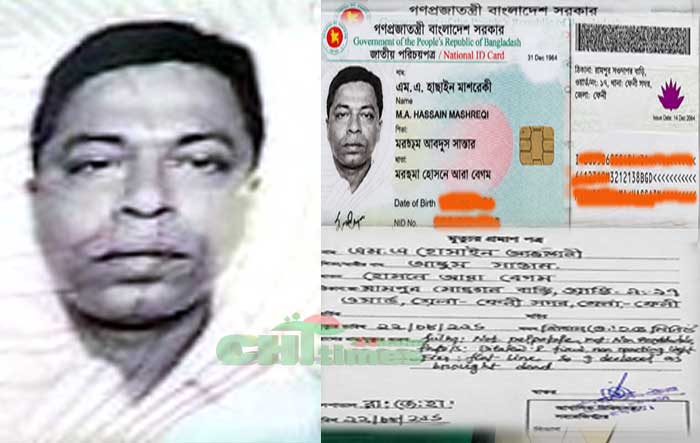 পাহাড়ি বৈদ্যের কাছে কলহের চিকিৎসা নিতে এসে, রাঙামাটিতে অব. ক্যাপ্টেনের মৃত্যু