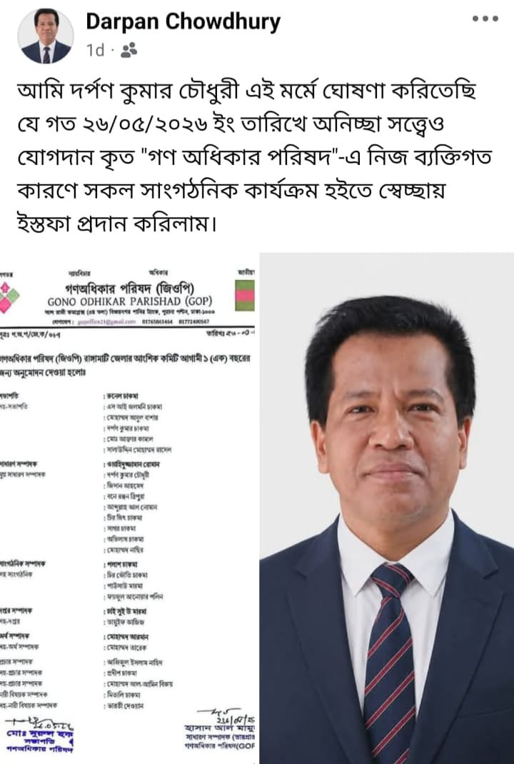 গণঅধিকার পরিষদ থেকে স্বেচ্ছায় ইস্তফা দিলেন দর্পণ চৌধুরী