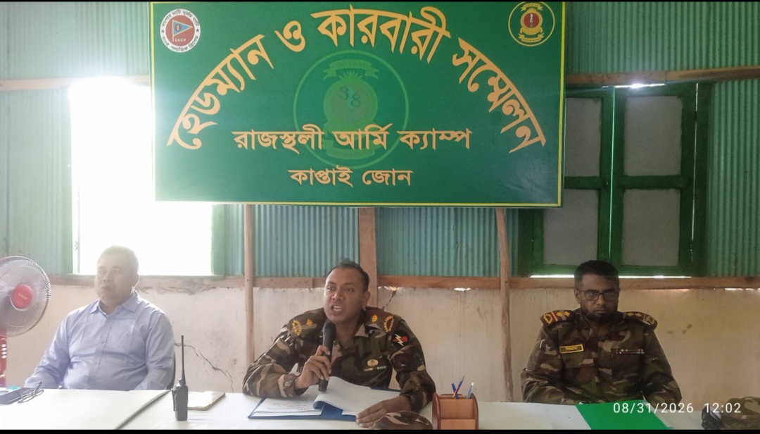 রাজস্থলীতে হেডম্যান-কারবারীদের সঙ্গে সেনাবাহিনীর মতবিনিময় সভা