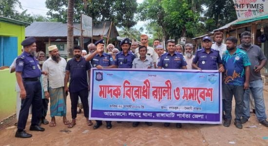 লংগদুতে মাদকমুক্ত সমাজ গড়তে পুলিশের  মাদকবিরোধী র‍্যালি