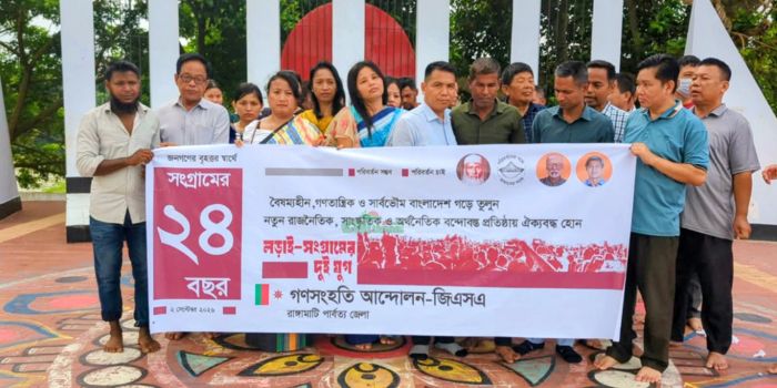 রাঙামাটিতে শহীদদের প্রতি শ্রদ্ধা, গণসংহতি আন্দোলনের দুই যুগ পূর্তি উদযাপন