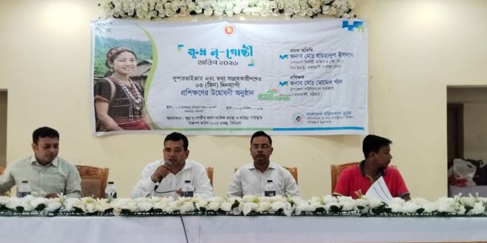 বিলাইছড়িতে ক্ষুদ্র নৃ-গোষ্ঠী জরিপ ২০২৬ উপলক্ষে তিন দিনব্যাপী প্রশিক্ষণ শুরু