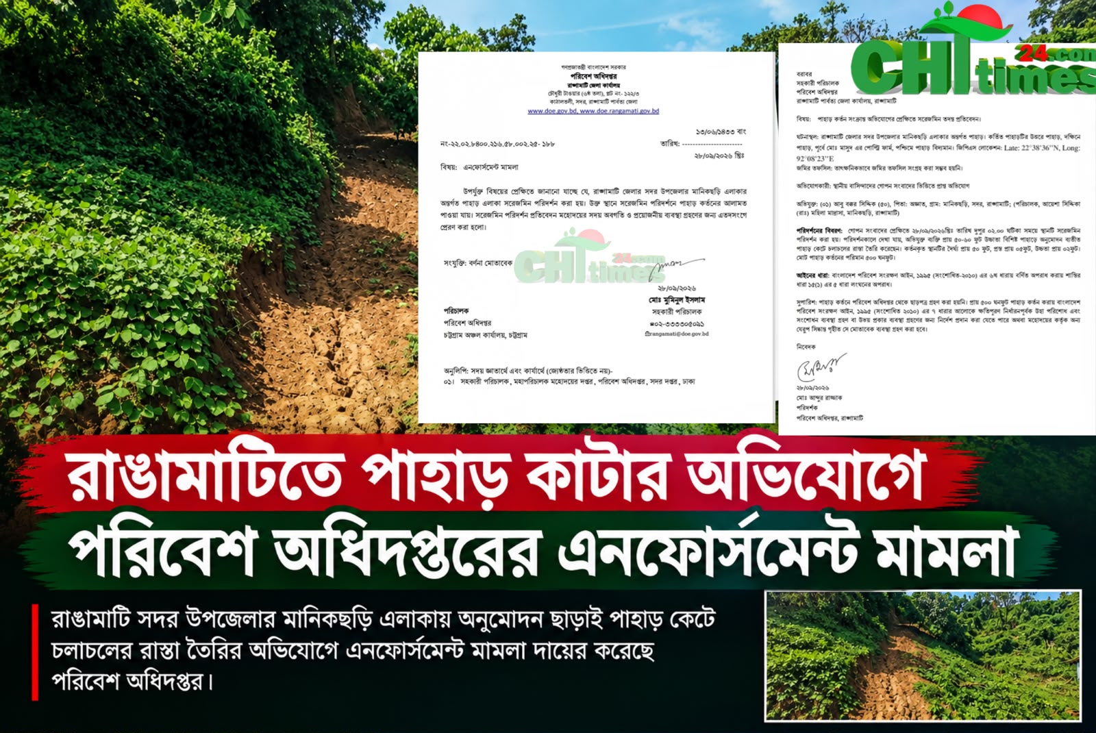 রাঙামাটিতে পাহাড় কাটার অভিযোগে পরিবেশ অধিদপ্তরের এনফোর্সমেন্ট মামলা
