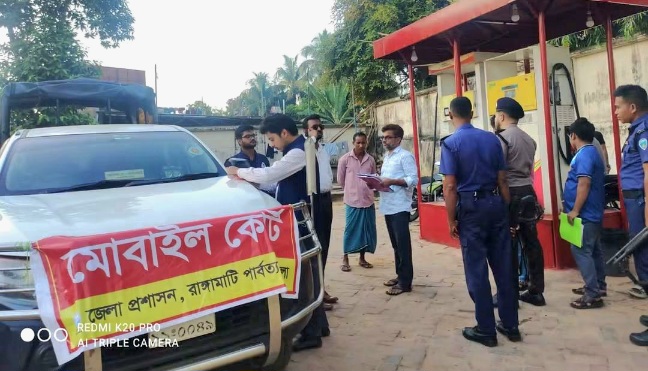 তেল পরিমাপে অনিয়ম; রাঙামাটিতে দুই ফিলিং স্টেশনকে দেড় লাখ টাকা জরিমানা