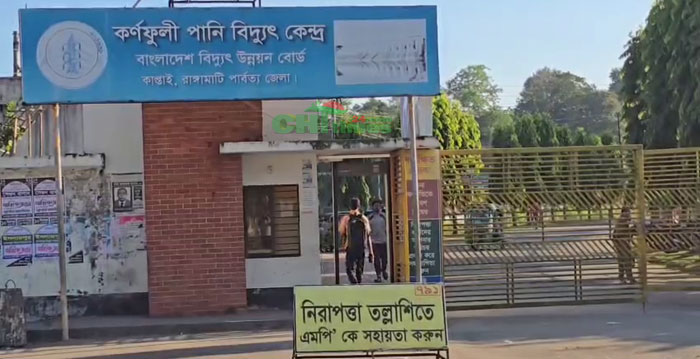 জলবিদ্যুৎ কেন্দ্রে উৎপাদন বাড়াতে ৮৭০ কোটি টাকার প্রকল্প !