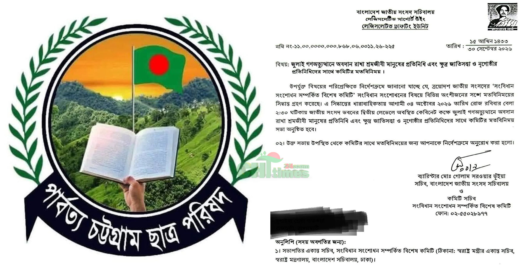 সংবিধান সংশোধন কমিটি কর্তৃক বাঙালিদের মতামত না নেওয়ায় পিসিসিপি’র হুঁশিয়ারি