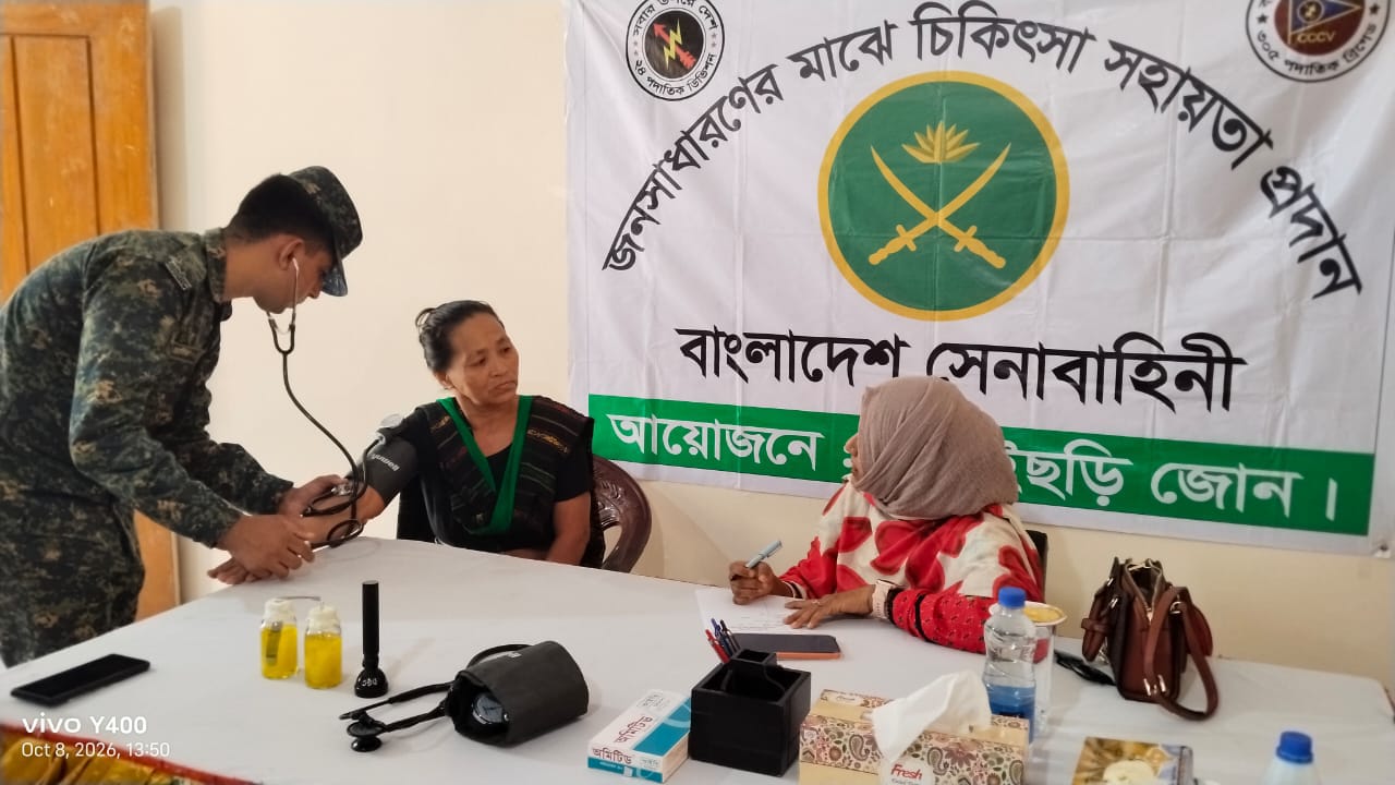বিলাইছড়িতে সেনাবাহিনীর উদ্যোগে বিনামূল্যে মেডিকেল ক্যাম্প, চিকিৎসাসেবা পেলেন ৩১৩ জন